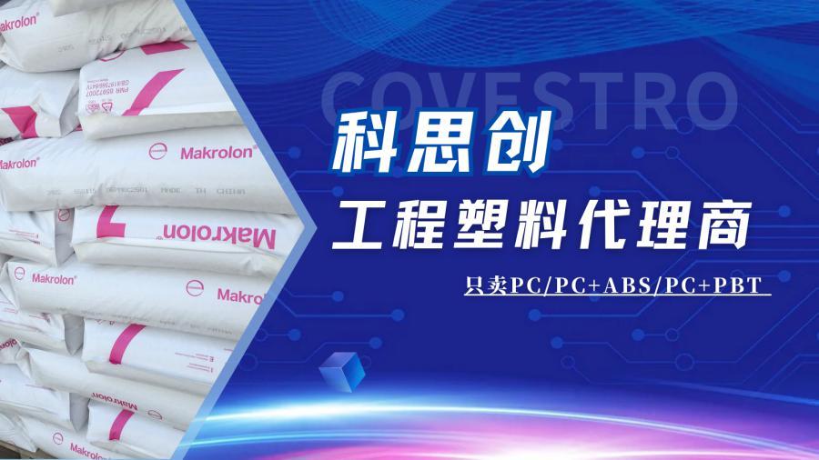 揭阳科思创